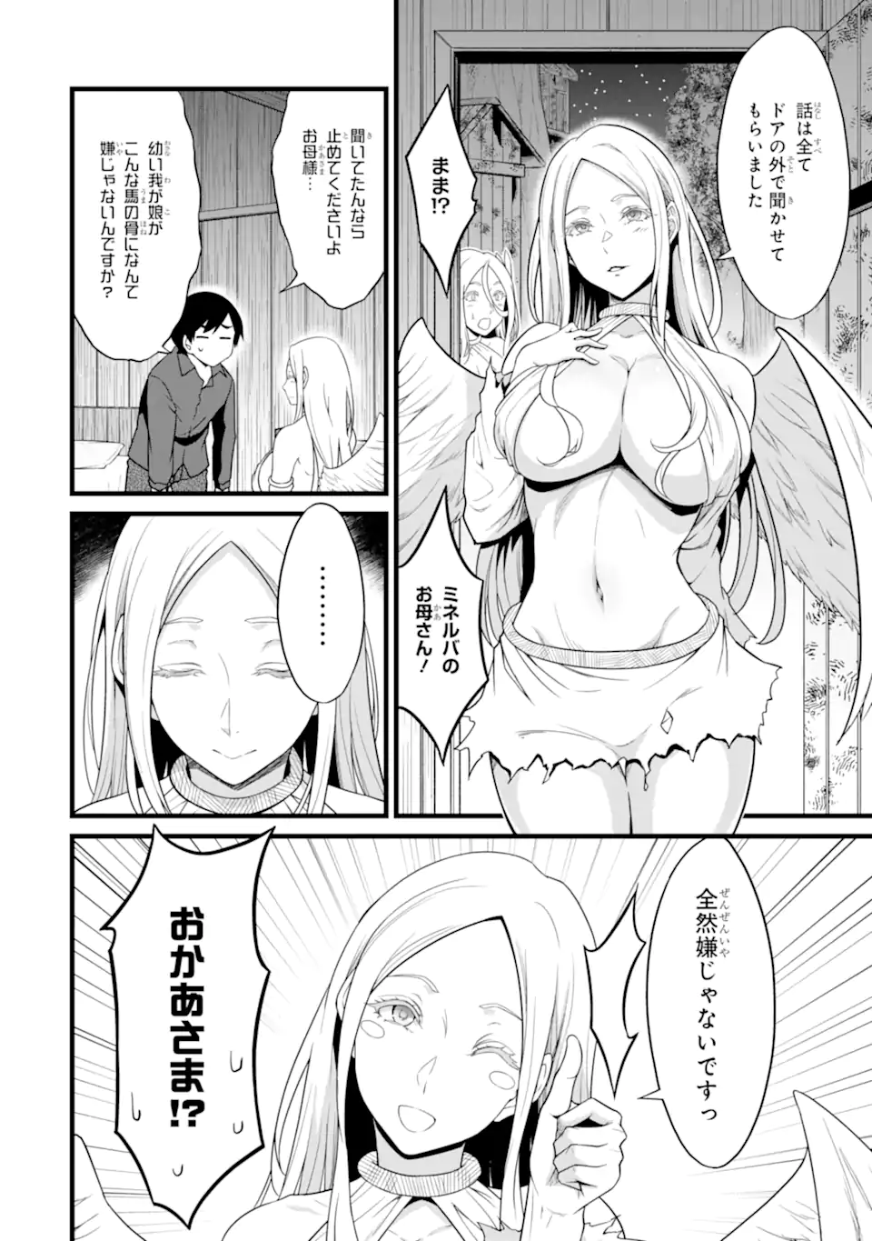 Yuru Fuwa Noka No Moji Bake Skill - Chapter 26.6 - Page 1